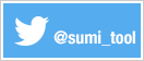 Sumi Toolチャンネル