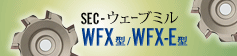 「SEC-ウェーブミルWFX型/WFX-E型」美しい加工面と良好な壁面精度
