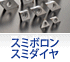 スミボロン、スミダイヤ