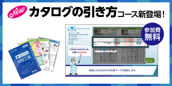 セミナー SumiAcademy スミアカデミー カタログの引き方
