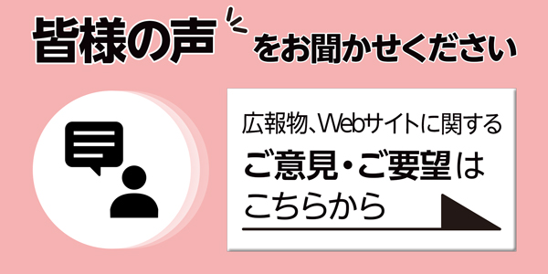 ご意見・ご要望フォーム
