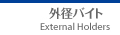 External Holders  外径バイト