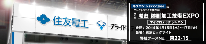Micro Tech Jepang 2014