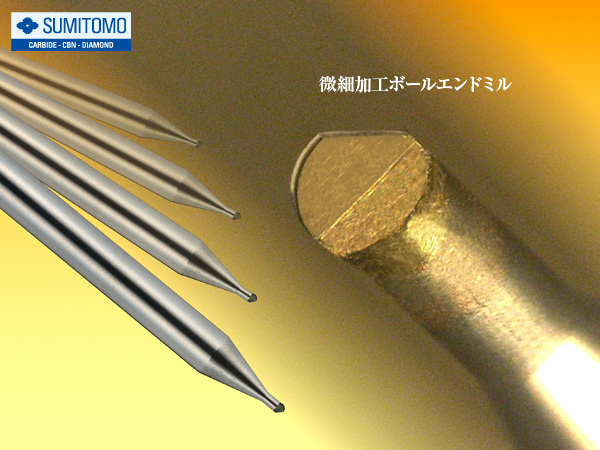 ナノ多結晶ダイヤモンド「スミダイヤ バインダレス」切削工具を発売 