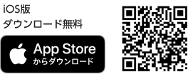 iOS版ダウンロード無料