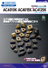 鋳鉄旋削用 | カタログ・CAD | 住友電工ハードメタル