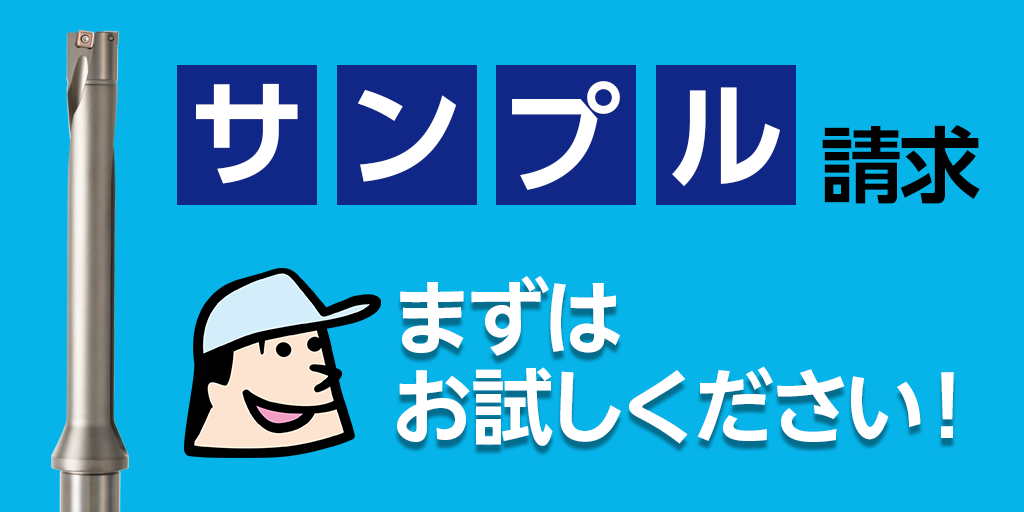 無料サンプル請求