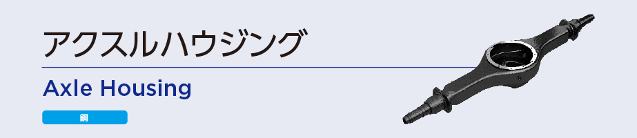 アスクルハウジング